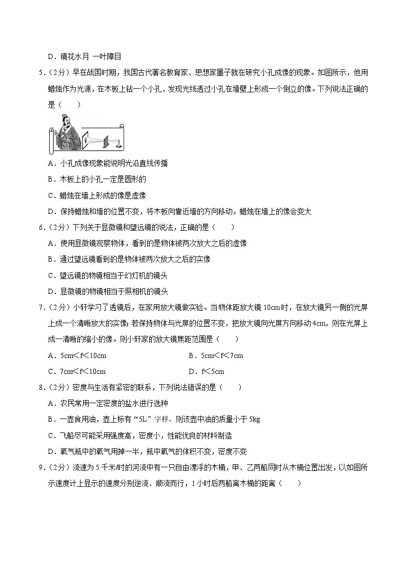 2023-2024学年湖北省荆州市公安县八年级(上)期末物理试卷第2页