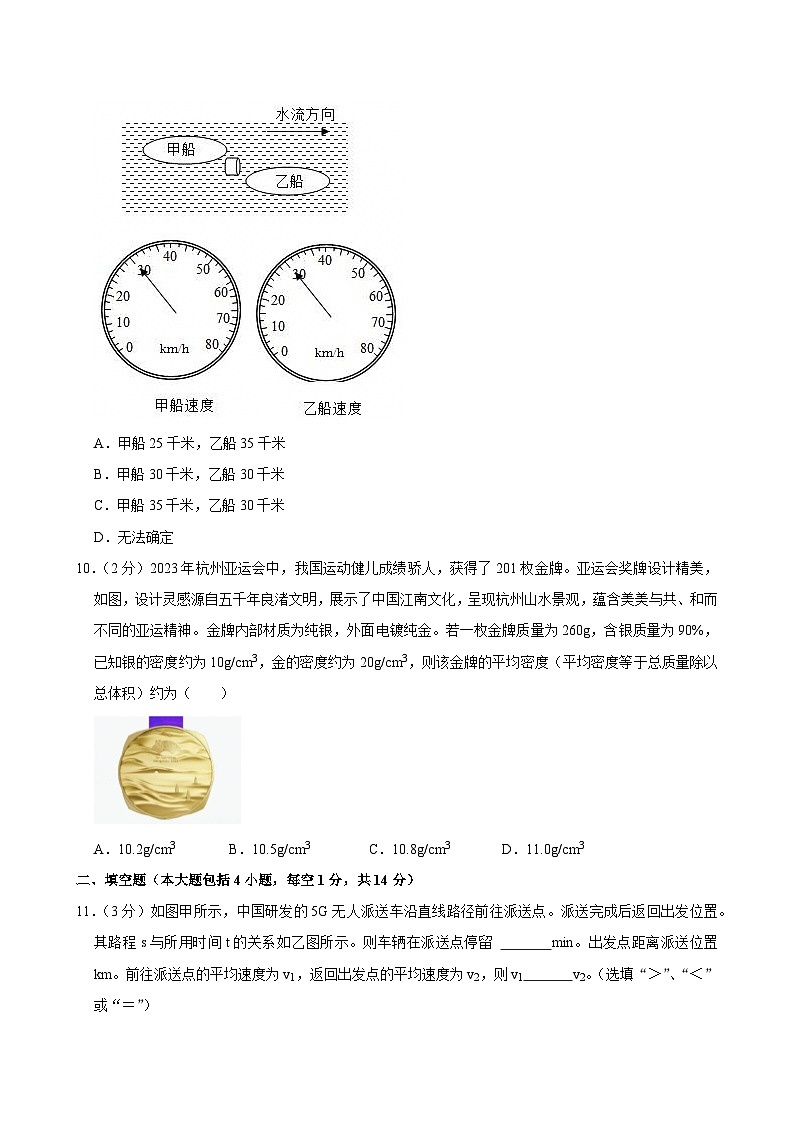 2023-2024学年湖北省荆州市公安县八年级(上)期末物理试卷第3页