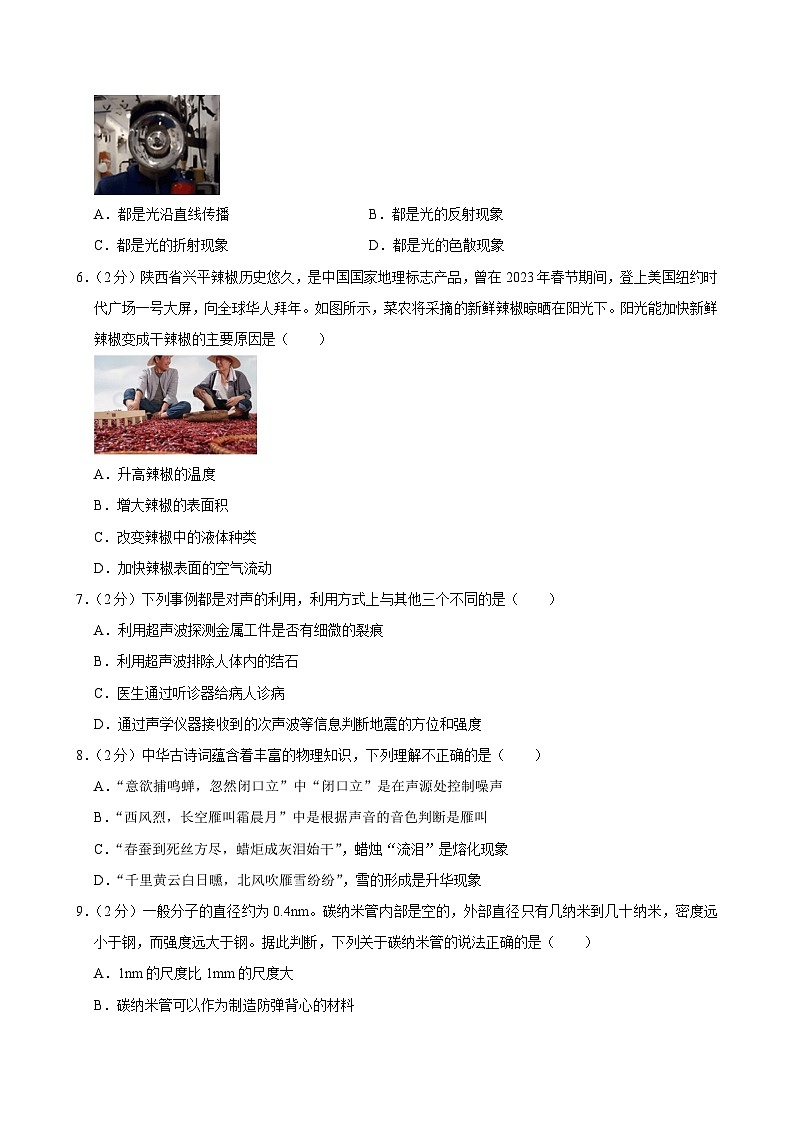 2023-2024學(xué)年陜西省咸陽市永壽縣蒿店中學(xué)八年級（上）期末物理試卷第2頁