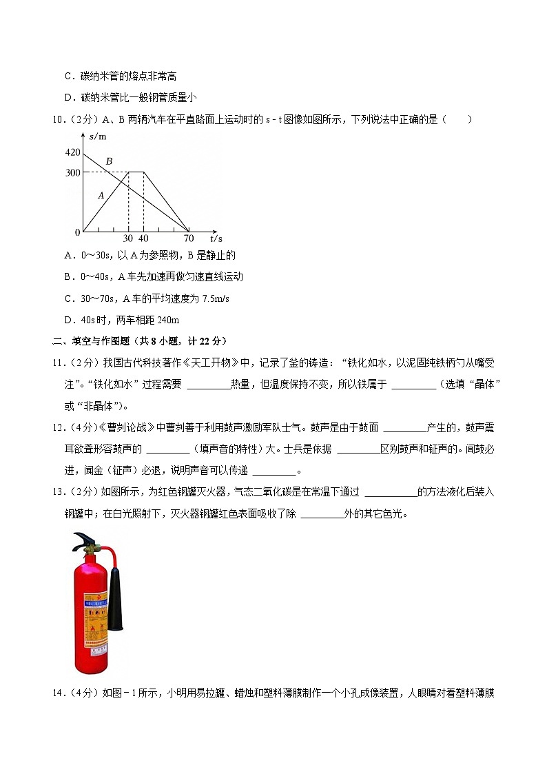 2023-2024學(xué)年陜西省咸陽市永壽縣蒿店中學(xué)八年級（上）期末物理試卷第3頁