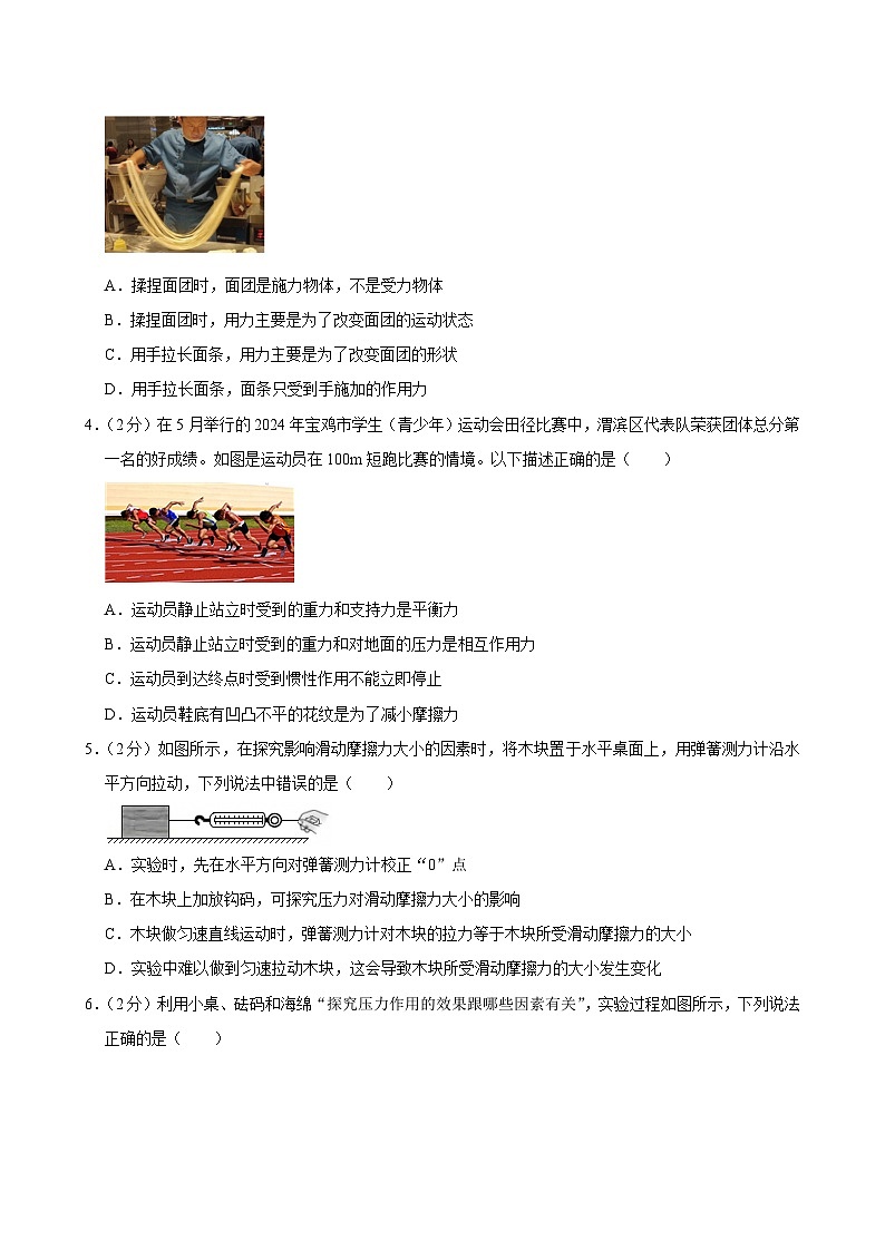 2023-2024学年陕西省宝鸡市新建路中学八年级(上)期末物理试卷第2页