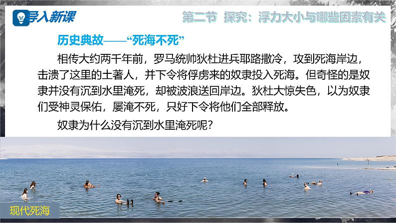 9.2 探究:浮力大小与哪些因素有关(教学课件) 第2页