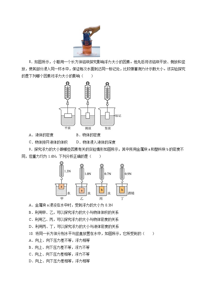 9.2 探究:浮力大小与哪些因素有关(分层作业)(原卷版)第3页