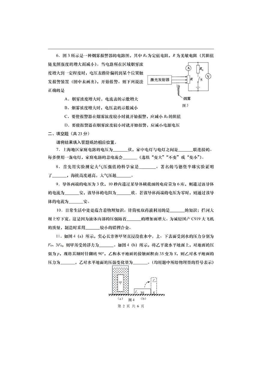 2025年上海市松江區(qū)初三一模物理試卷附答案第2頁(yè)