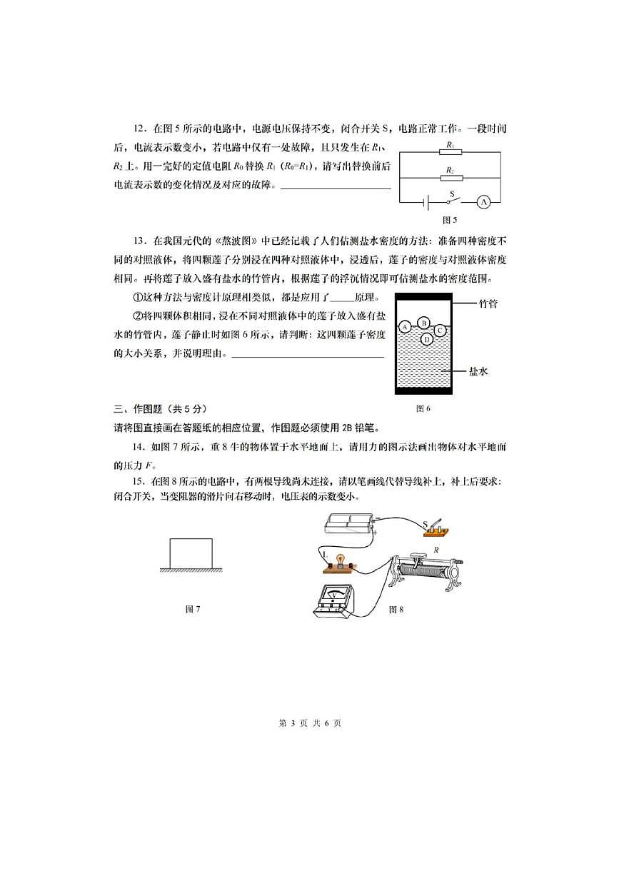 2025年上海市松江區(qū)初三一模物理試卷附答案第3頁(yè)