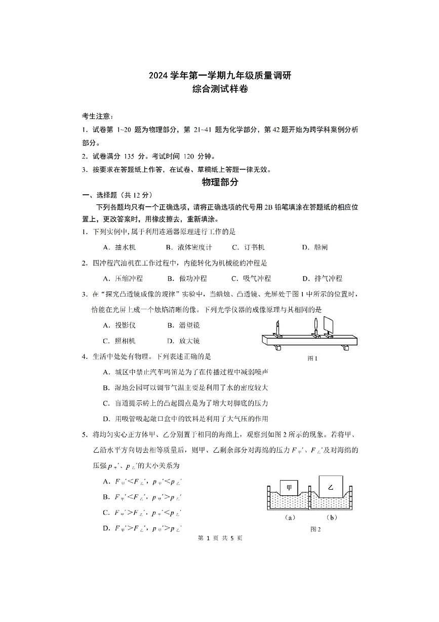2025年上海市嘉定區(qū)初三一模物理試卷附答案第1頁(yè)