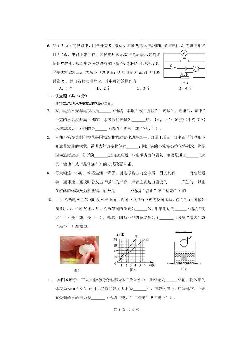 2025年上海市嘉定區(qū)初三一模物理試卷附答案第2頁(yè)