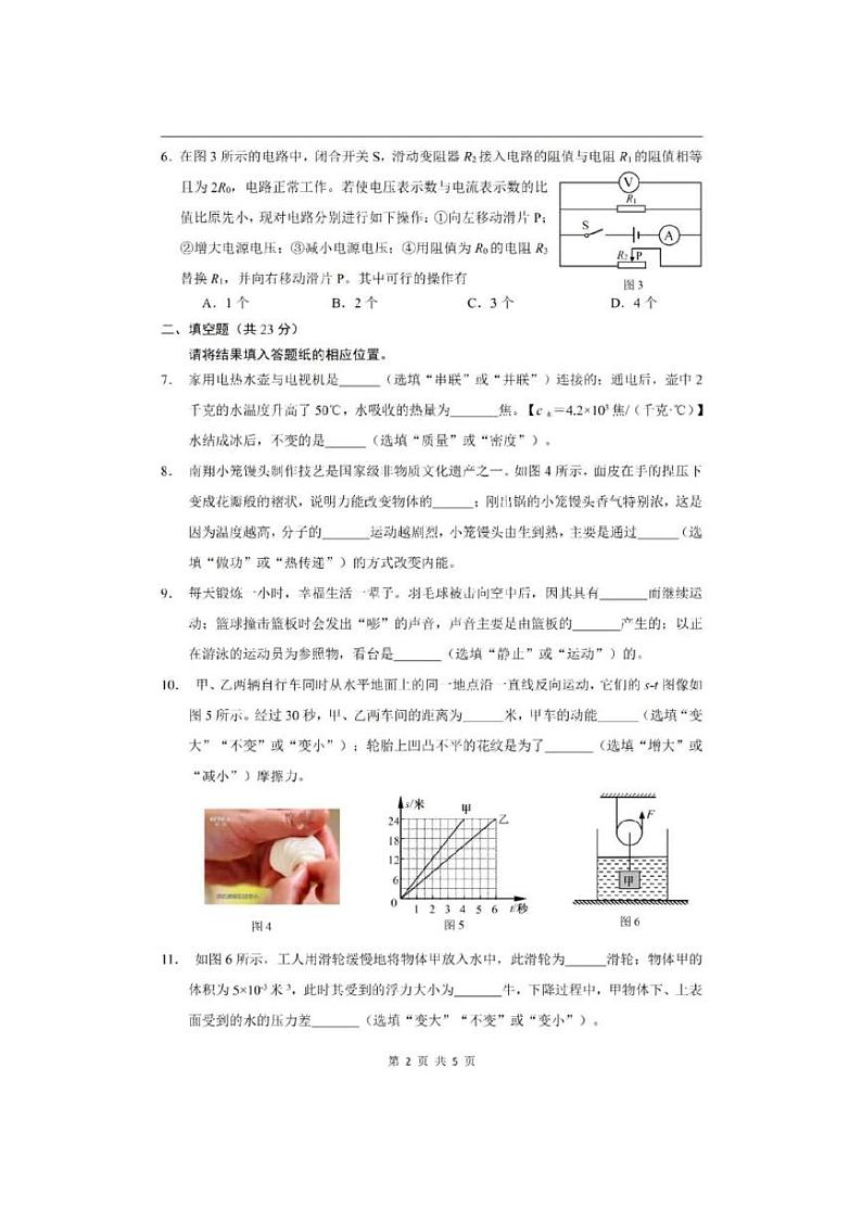 2025年上海市嘉定区初三一模物理试卷附答案第2页