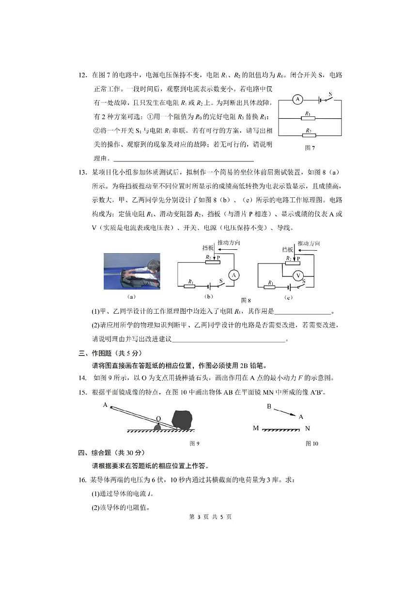 2025年上海市嘉定區(qū)初三一模物理試卷附答案第3頁(yè)