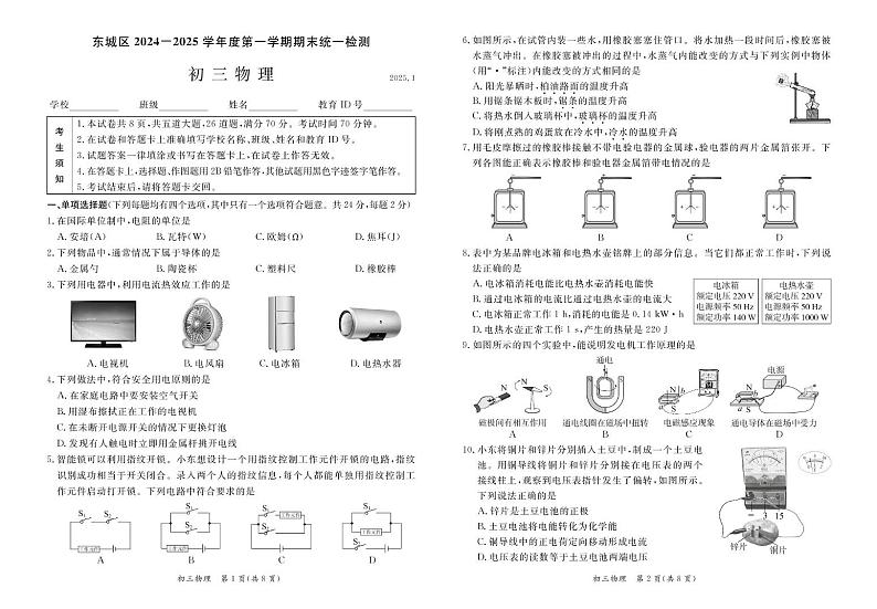 东城区2024-2025学年度第一学期期末统一检测初三物理试卷第1页