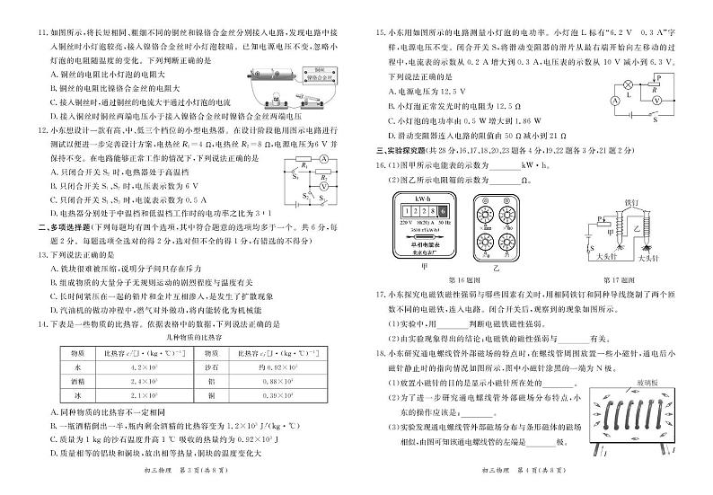 东城区2024-2025学年度第一学期期末统一检测初三物理试卷第2页
