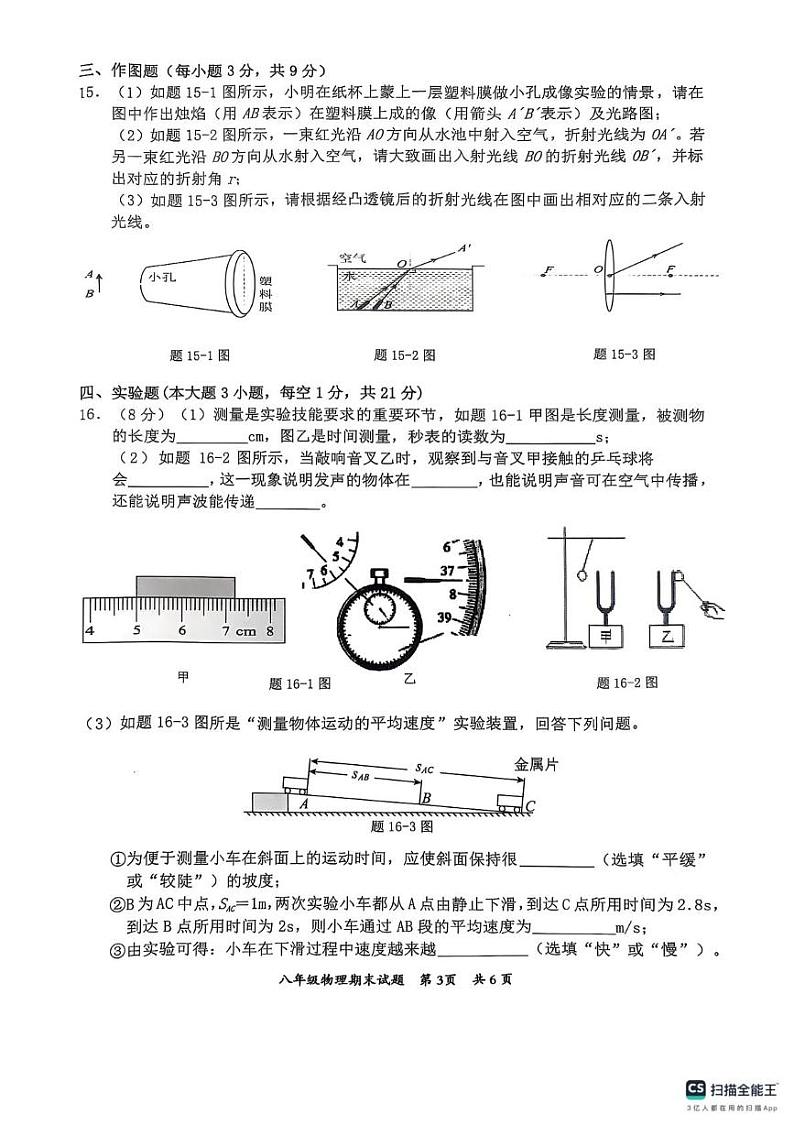 广东省惠州市惠阳区2024-2025学年八年级上学期1月期末物理试题第3页