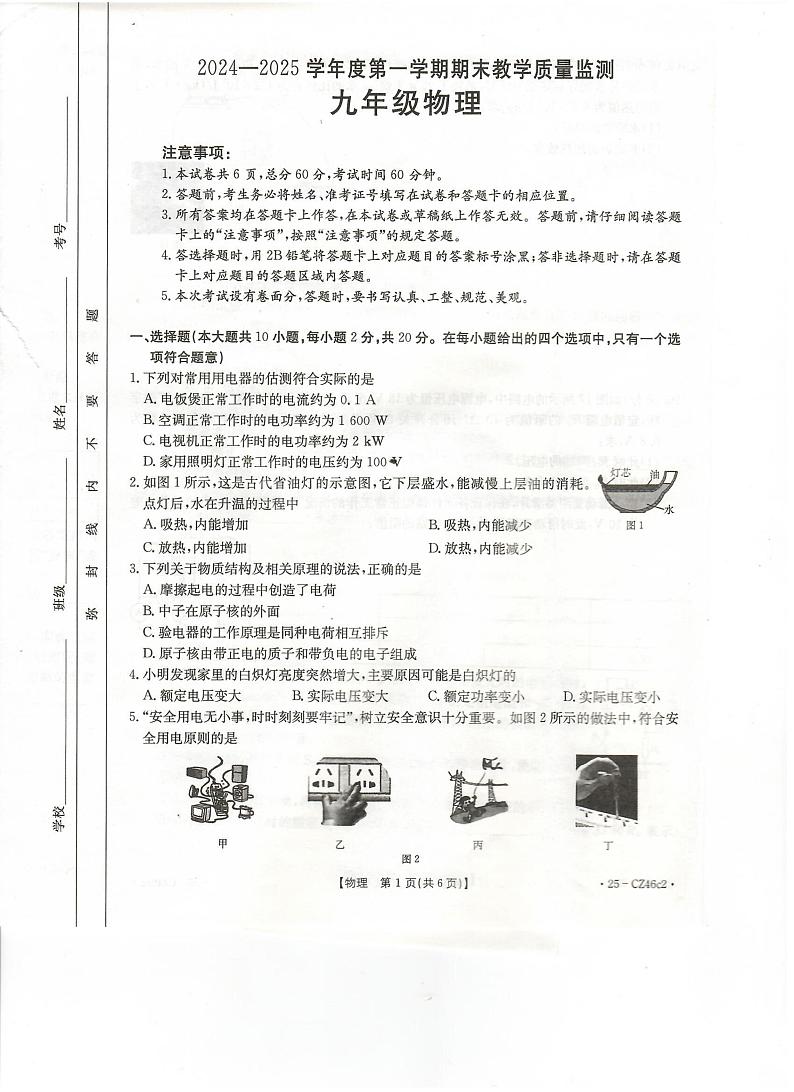 河北省保定市易县2024-2025学年九年级上学期物理期末试卷第1页