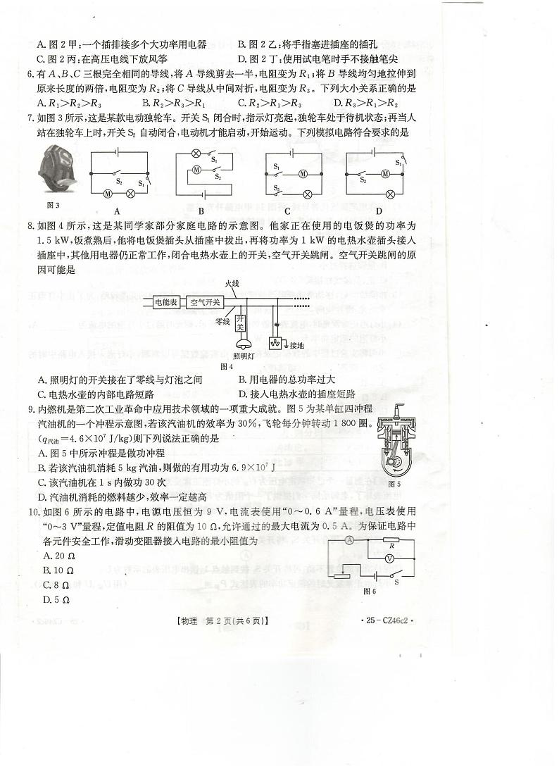 河北省保定市易县2024-2025学年九年级上学期物理期末试卷第2页