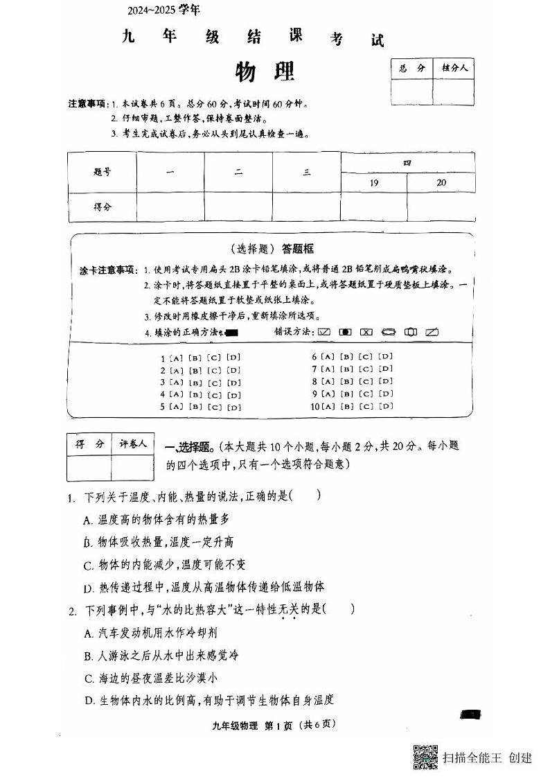 2024-2025年河北秦皇岛海港区九年级第一学期物理期末测试卷第1页