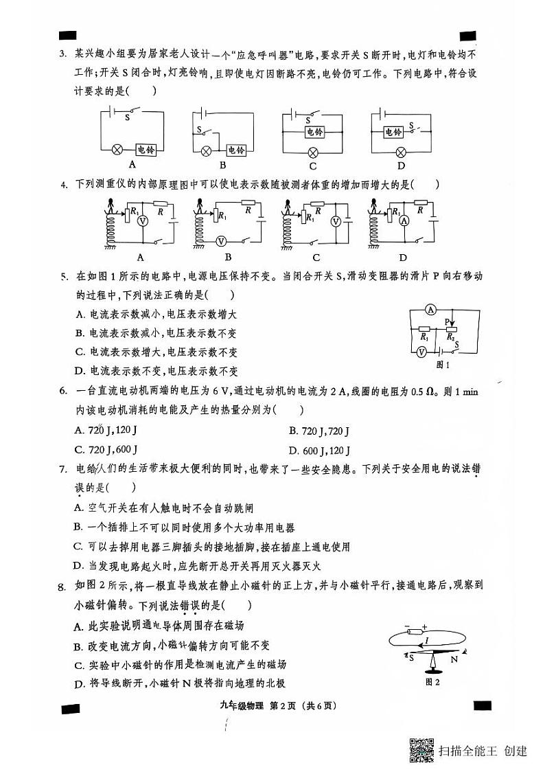 2024-2025年河北秦皇岛海港区九年级第一学期物理期末测试卷第2页