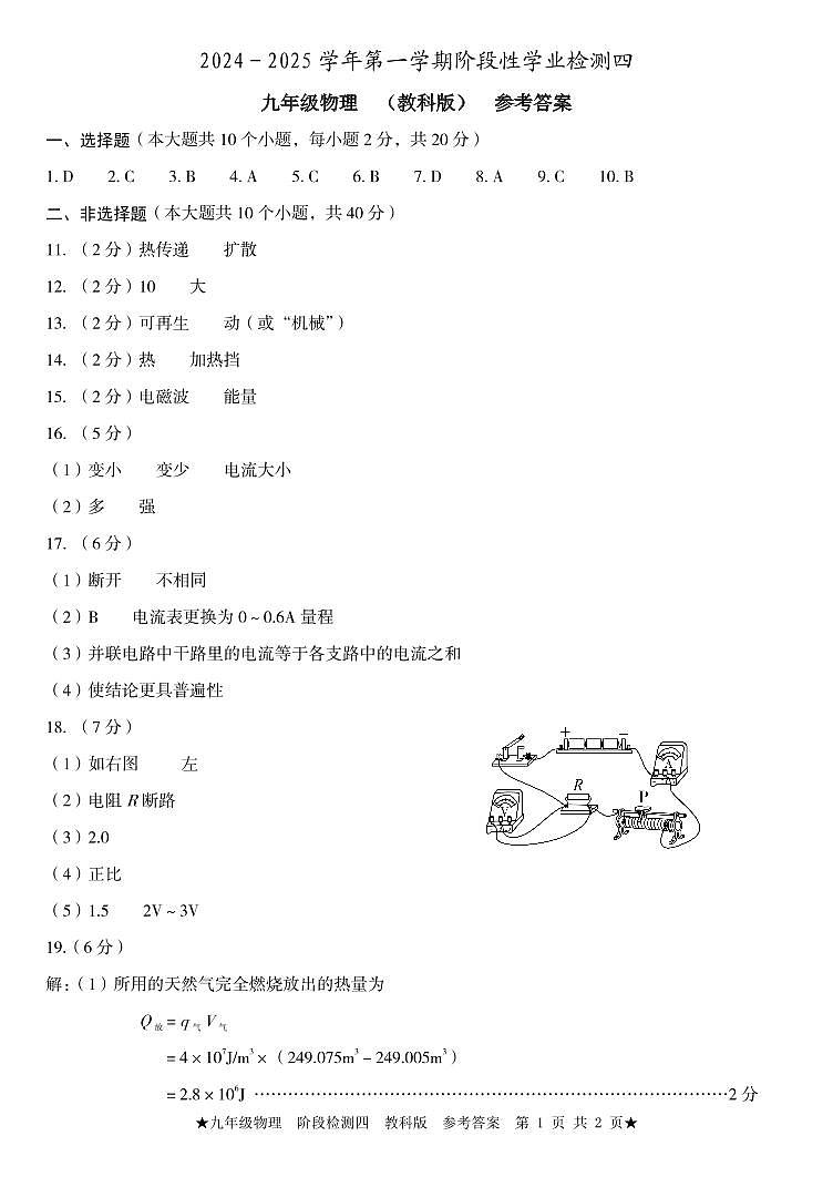 2024-2025年河北秦皇岛海港区九年级第一学期物理期末测试卷答案第1页