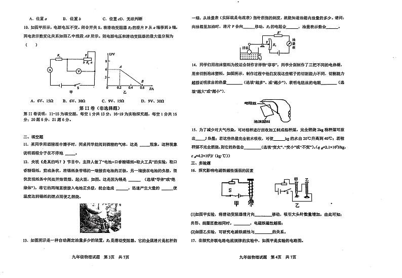 河北省秦皇岛市青龙县2024-2025学年九年级上学期期末考试物理试卷第2页