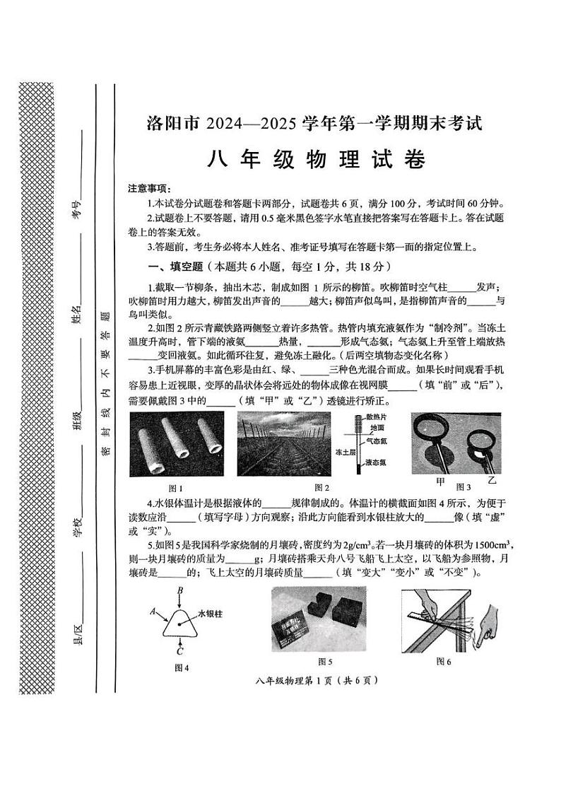 河南省洛阳市2024-2025学年上学期期末考试八年级物理试卷第1页