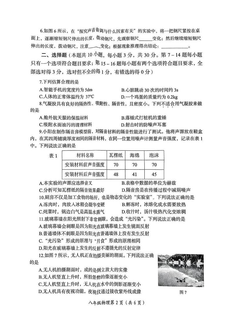 河南省洛阳市2024-2025学年上学期期末考试八年级物理试卷第2页