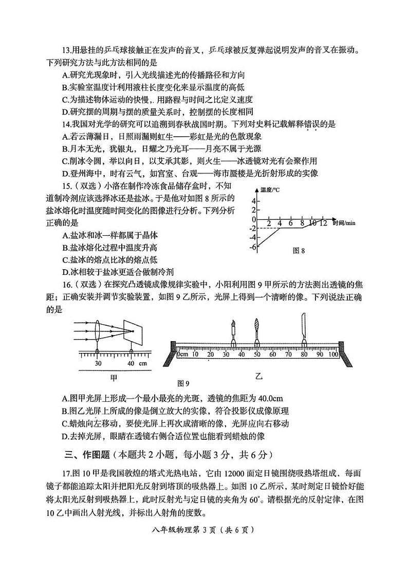 河南省洛阳市2024-2025学年上学期期末考试八年级物理试卷第3页