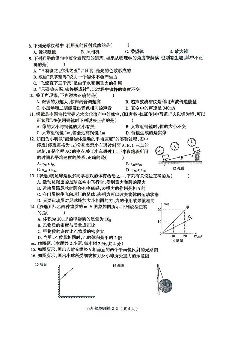 河南省周口市太康县2024-2025学年八年级上学期1月期末物理试题第2页