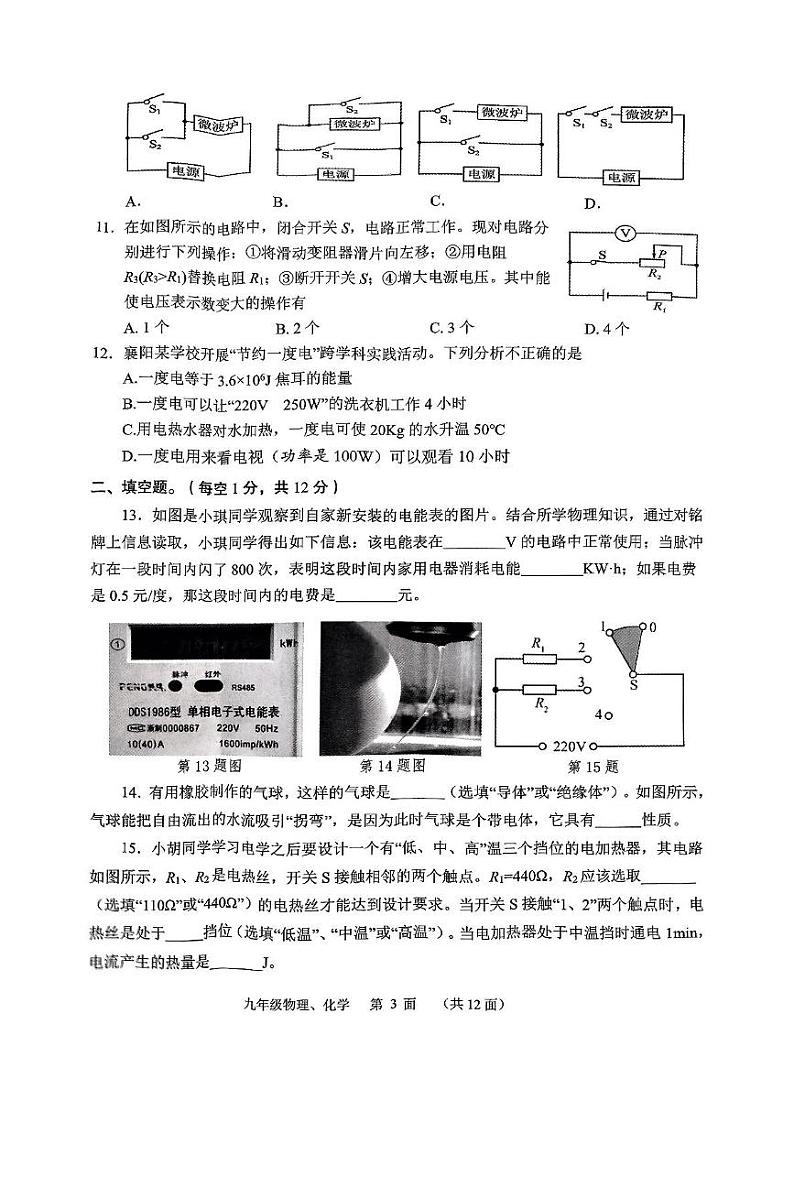 湖北省襄阳市谷城县2024-2025学年九年级上学期期末物理·化学试题第3页