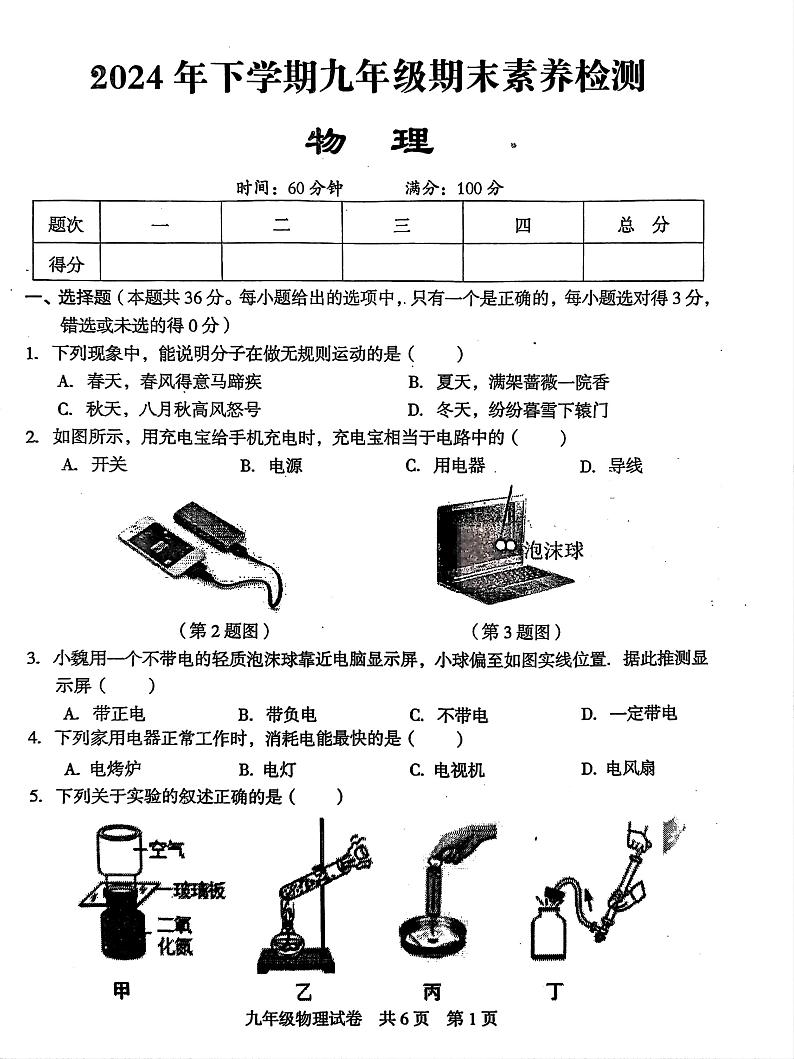 湖南省娄底市涟源市2024-2025学年九年级上学期1月期末物理试题第1页