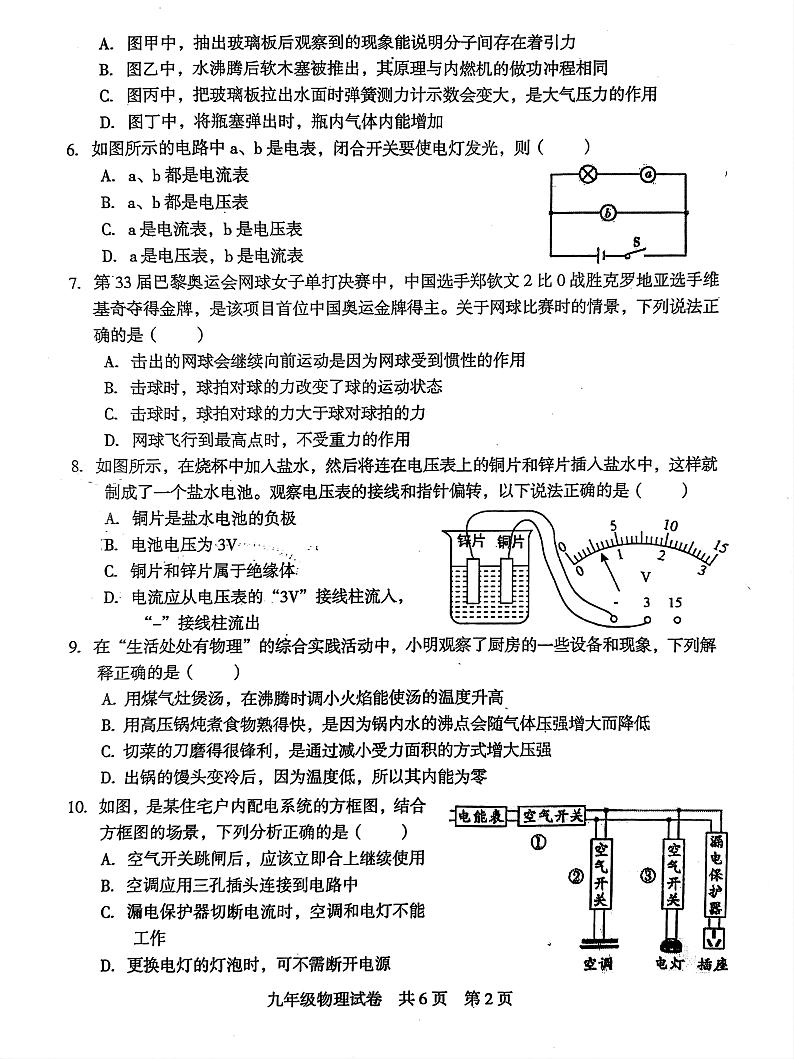 湖南省娄底市涟源市2024-2025学年九年级上学期1月期末物理试题第2页