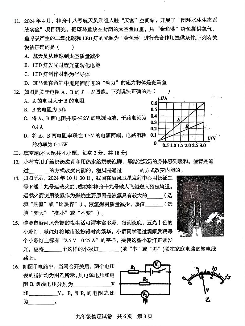 湖南省娄底市涟源市2024-2025学年九年级上学期1月期末物理试题第3页