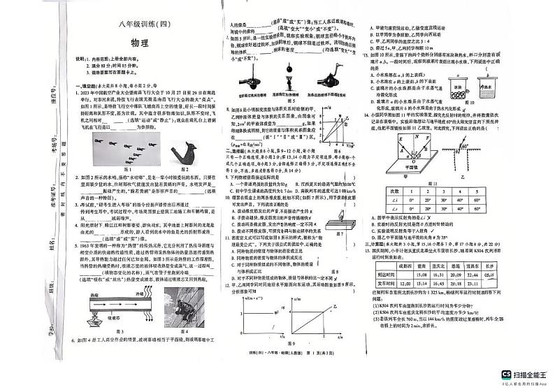 江西省上饶市鄱阳县湖城学校2023-2024学年八年级上学期期末物理试题第1页