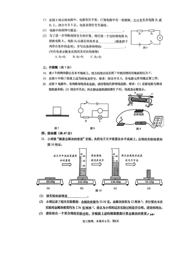 上海市杨浦区2024-2025学年九年级上学期期末质量(一模)调研物理试卷第3页