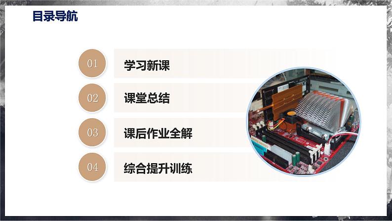 16.4 科学探究:电流的热效应(教学课件) 第3页