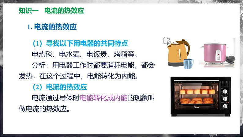 16.4 科学探究:电流的热效应(教学课件) 第6页