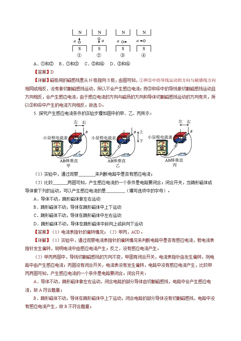 18.2  科学探究:怎样产生感应电流(分层作业)(解析版)第2页