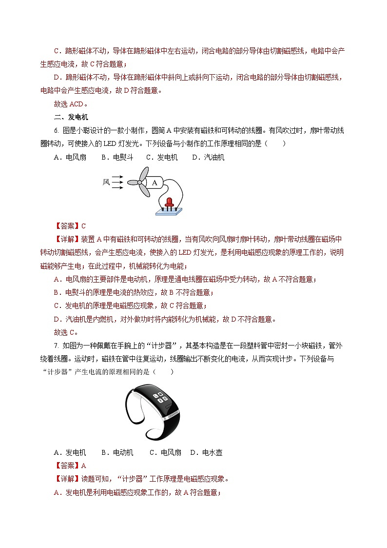 18.2  科学探究:怎样产生感应电流(分层作业)(解析版)第3页