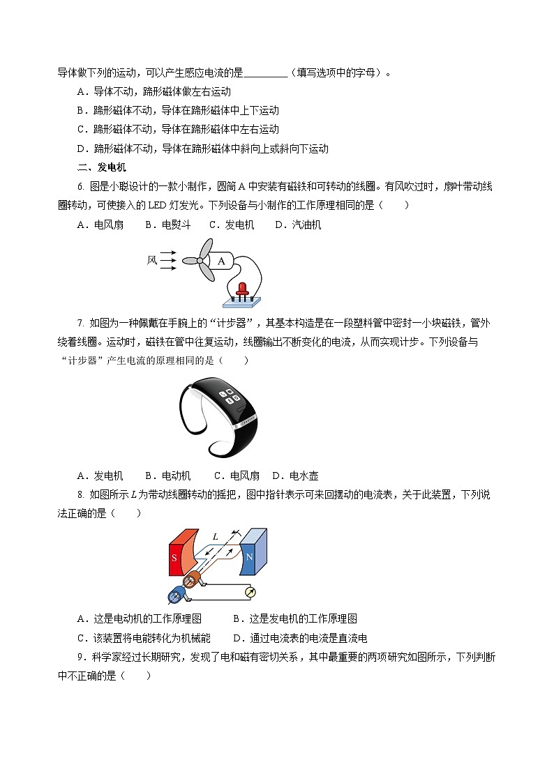 18.2  科学探究:怎样产生感应电流(分层作业)(原卷版)第2页