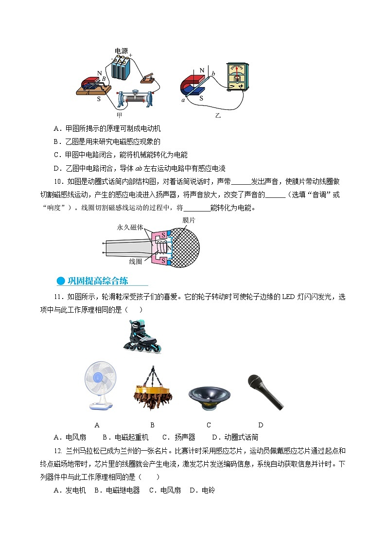 18.2  科学探究:怎样产生感应电流(分层作业)(原卷版)第3页