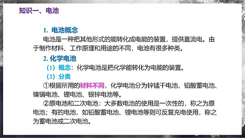 第十八章 电能从哪里来(单元复习课件) 第4页