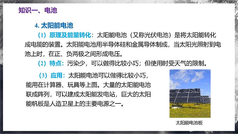 第十八章 电能从哪里来(单元复习课件) 第7页