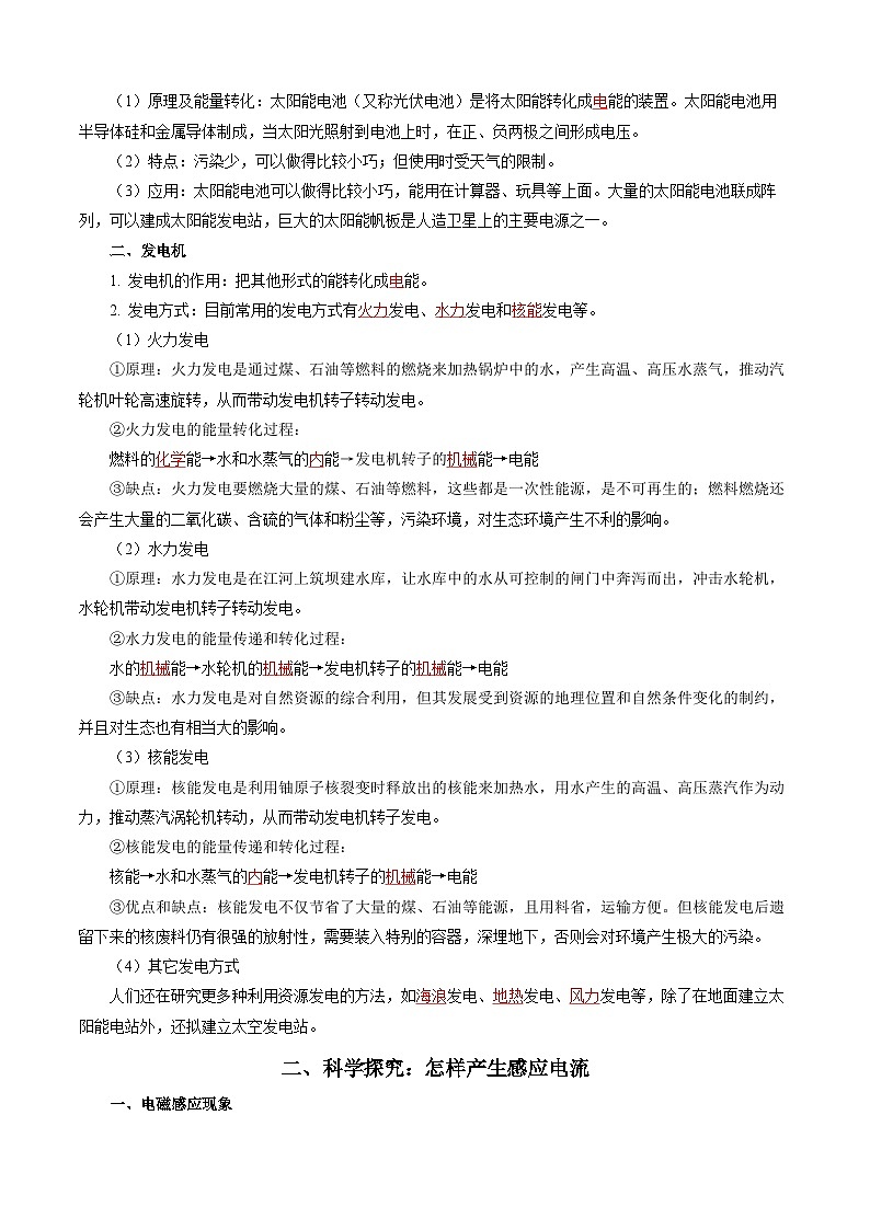 第十八章 电能从哪里来(知识清单)【教师版】第2页