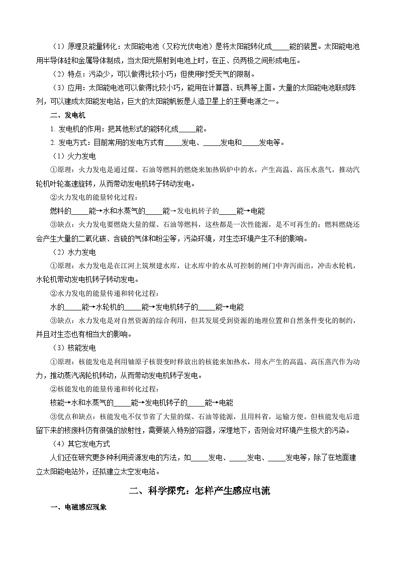 第十八章 电能从哪里来(知识清单)【学生版】第2页