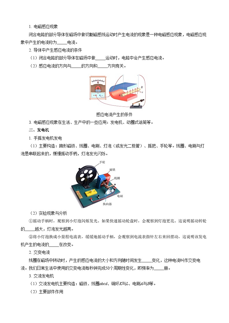 第十八章 电能从哪里来(知识清单)【学生版】第3页