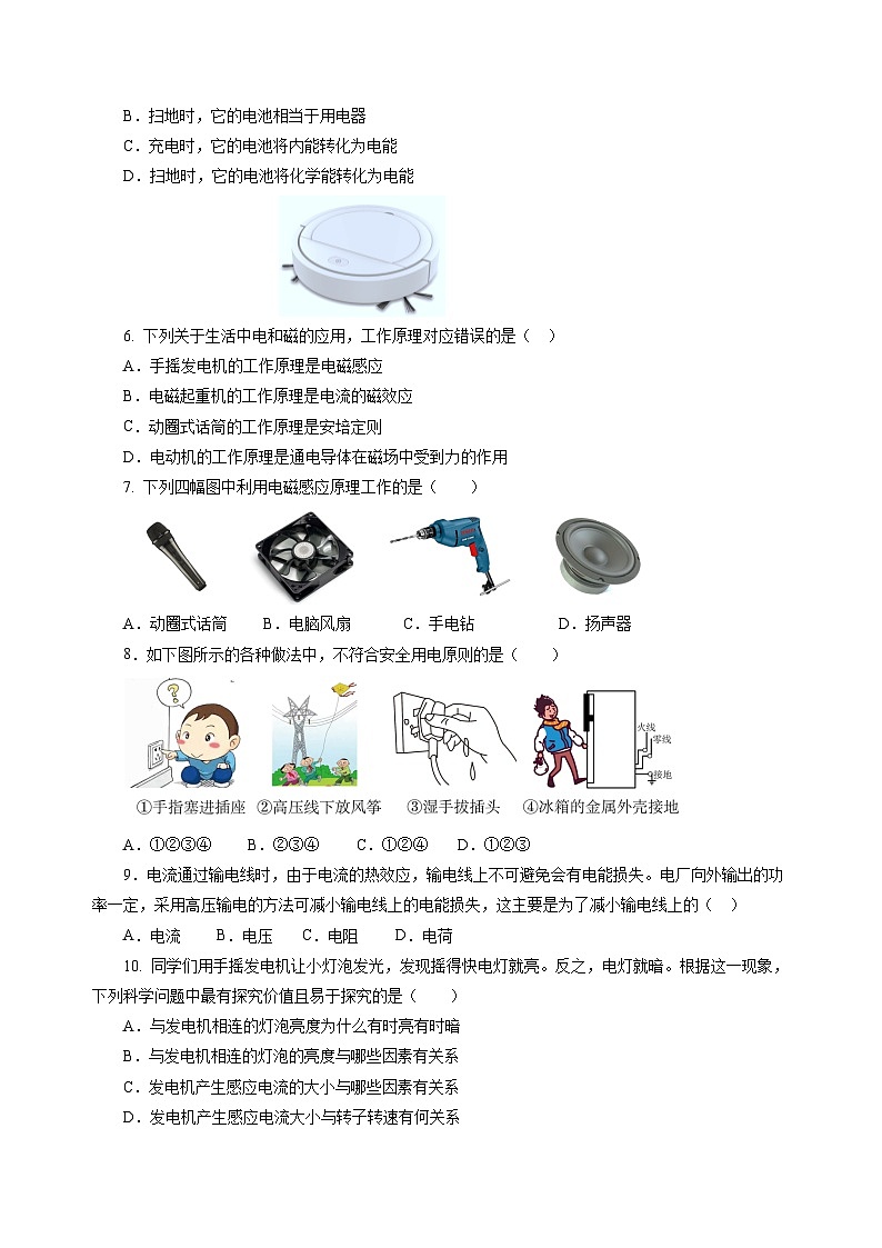 第十八章 电能从哪里来(单元测试)(原卷版)第2页