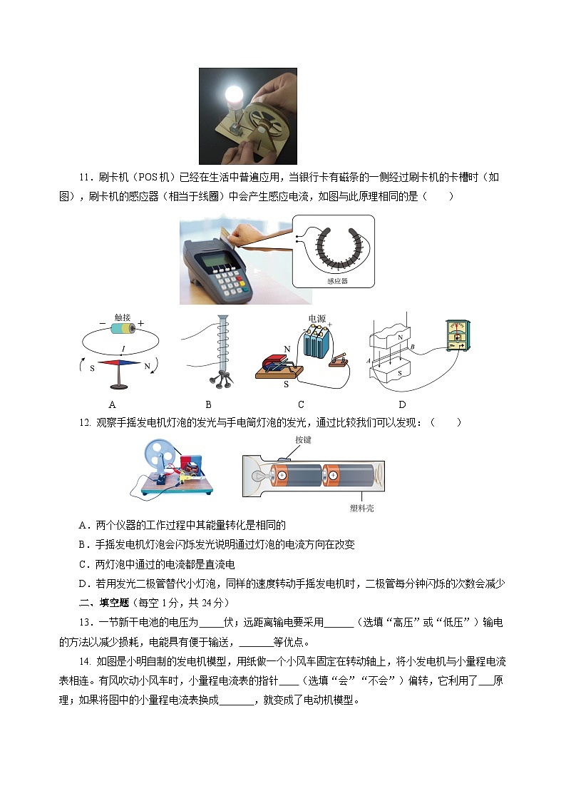 第十八章 电能从哪里来(单元测试)(原卷版)第3页
