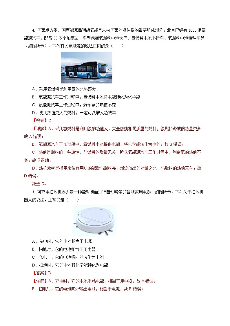 第十八章 电能从哪里来(单元测试)(解析版)第2页