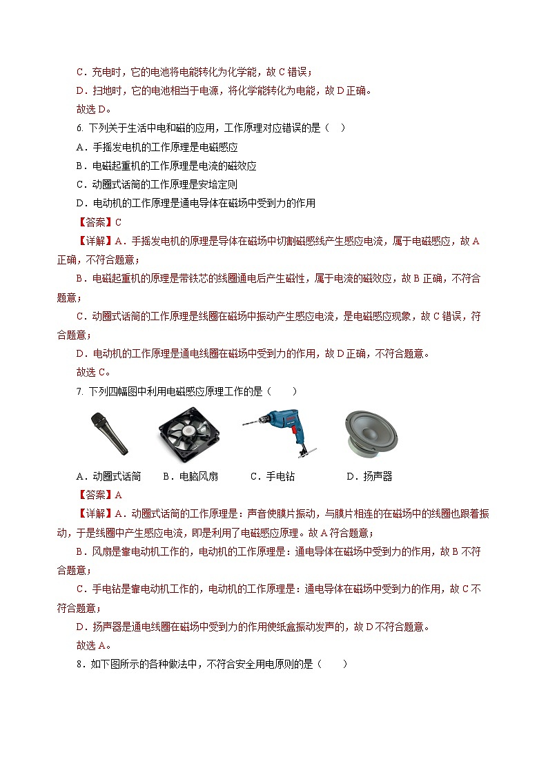 第十八章 电能从哪里来(单元测试)(解析版)第3页