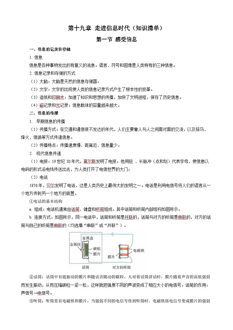 第十九章 走进信息时代(知识清单)【教师版】第1页