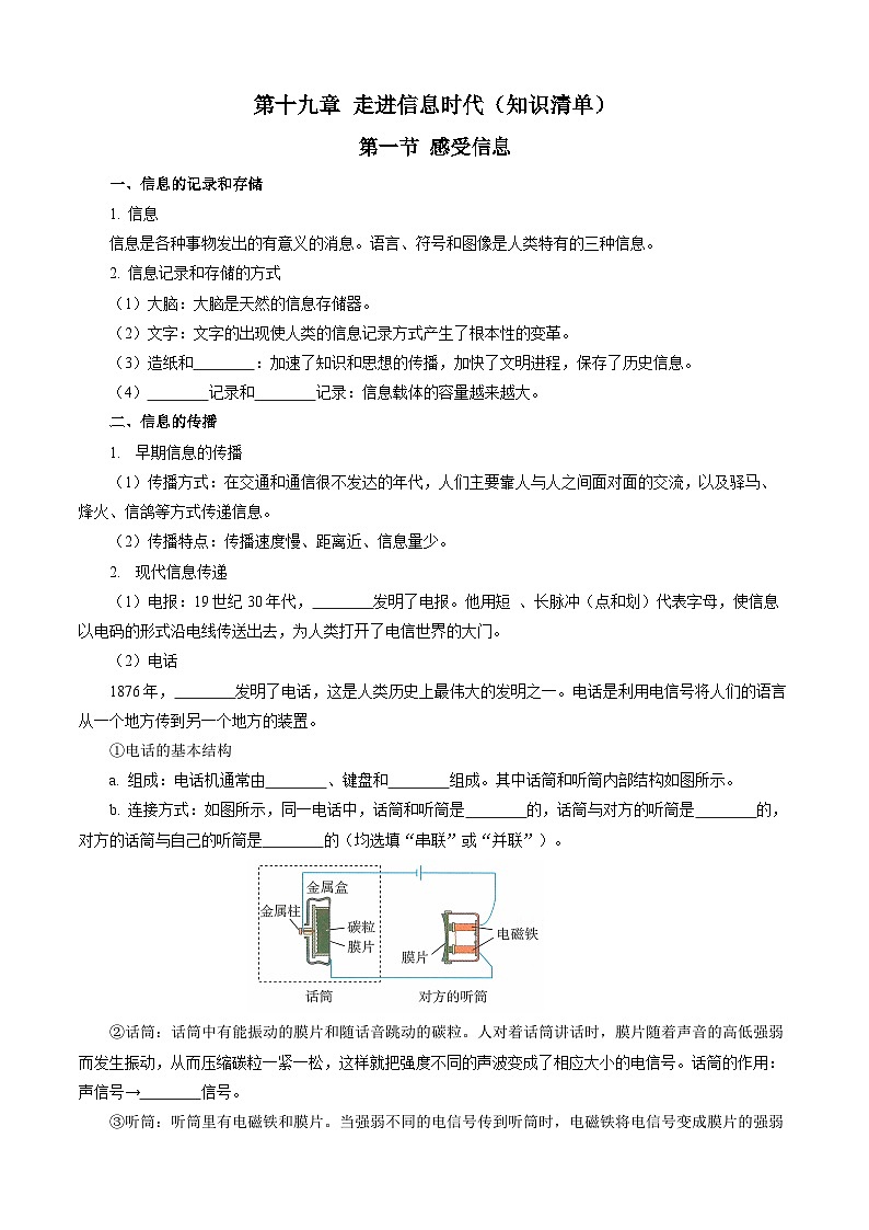 第十九章 走进信息时代(知识清单)【学生版】第1页