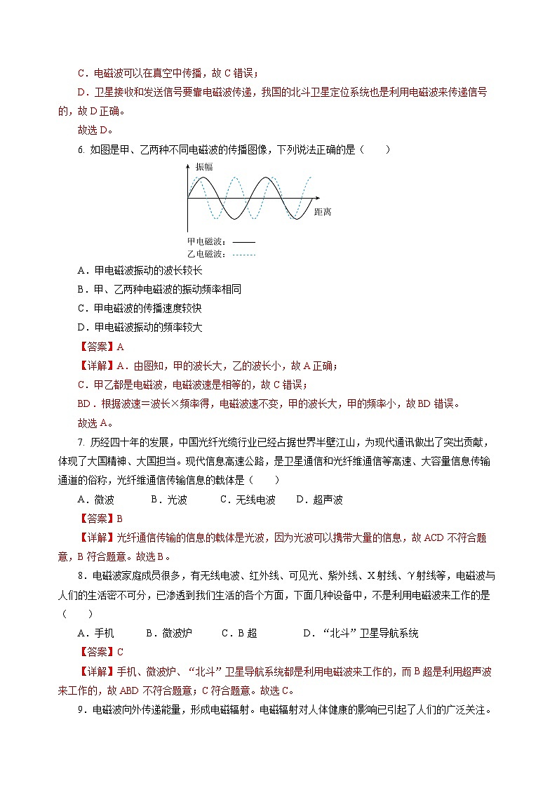 第十九章 走进信息时代(单元测试)(解析版)第2页